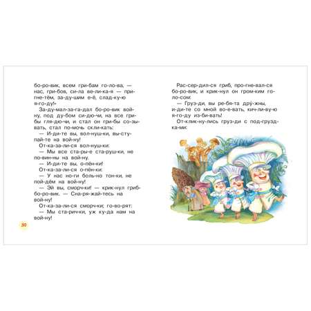Книга Русские сказки Даль В. Читаем по слогам