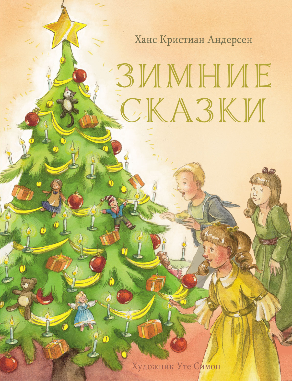 Книга Стрекозa Зимние сказки - фото 1