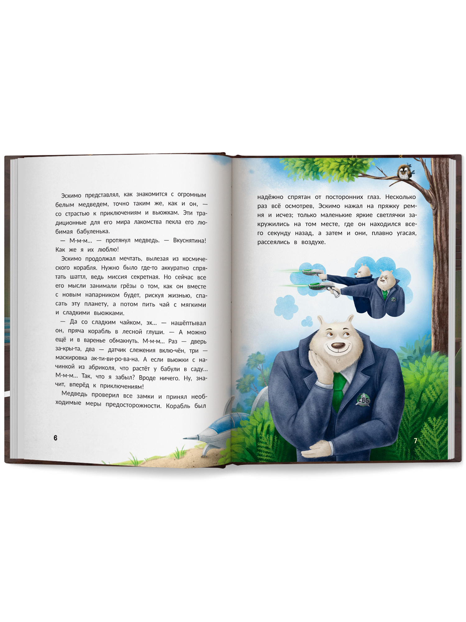 Книга Феникс Агенты Эскимо и Коржик спас Землю - фото 10
