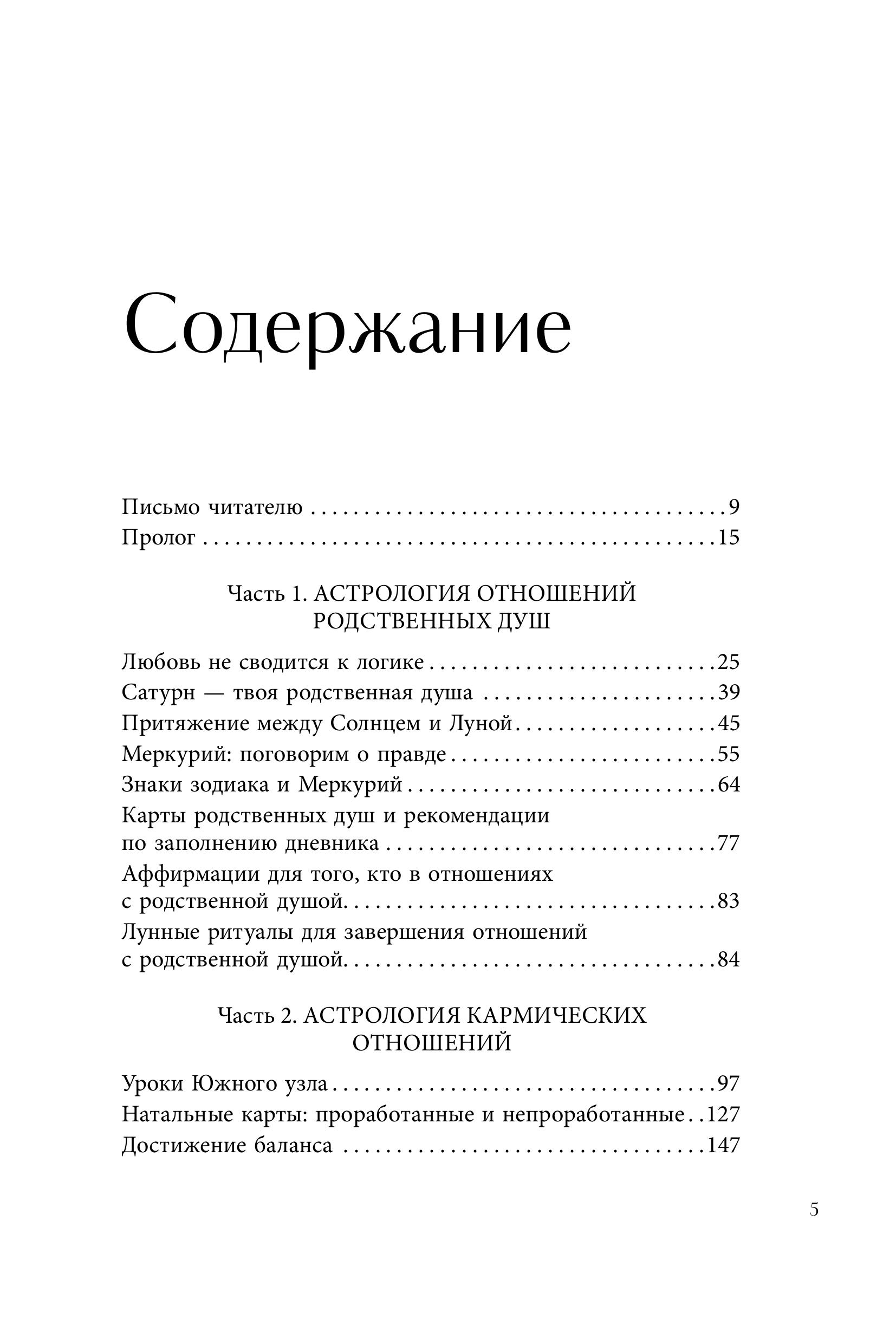 Книга БОМБОРА Любовь по звездам. Не упустить того, кто тебе предназначен - фото 7