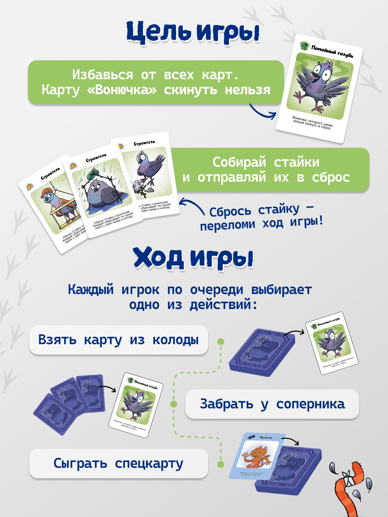 Настольная игра Дрофа-Медиа Помойный голубь - фото 3