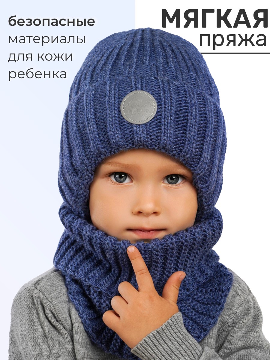 Шапка и снуд ПриКиндер U-W_234170 Цвет: Джинса - фото 2