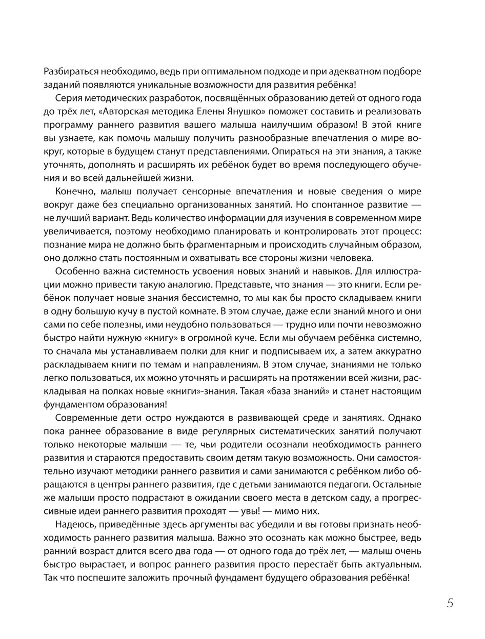 Книга Эксмо Познакомьте малыша с миром вокруг - фото 3