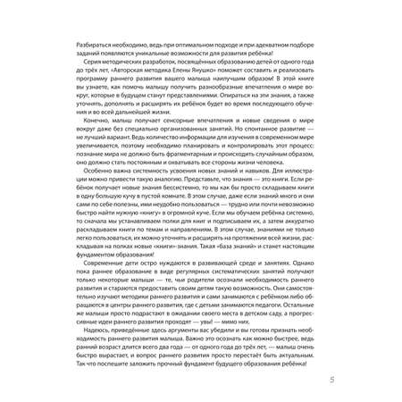 Книга Эксмо Познакомьте малыша с миром вокруг