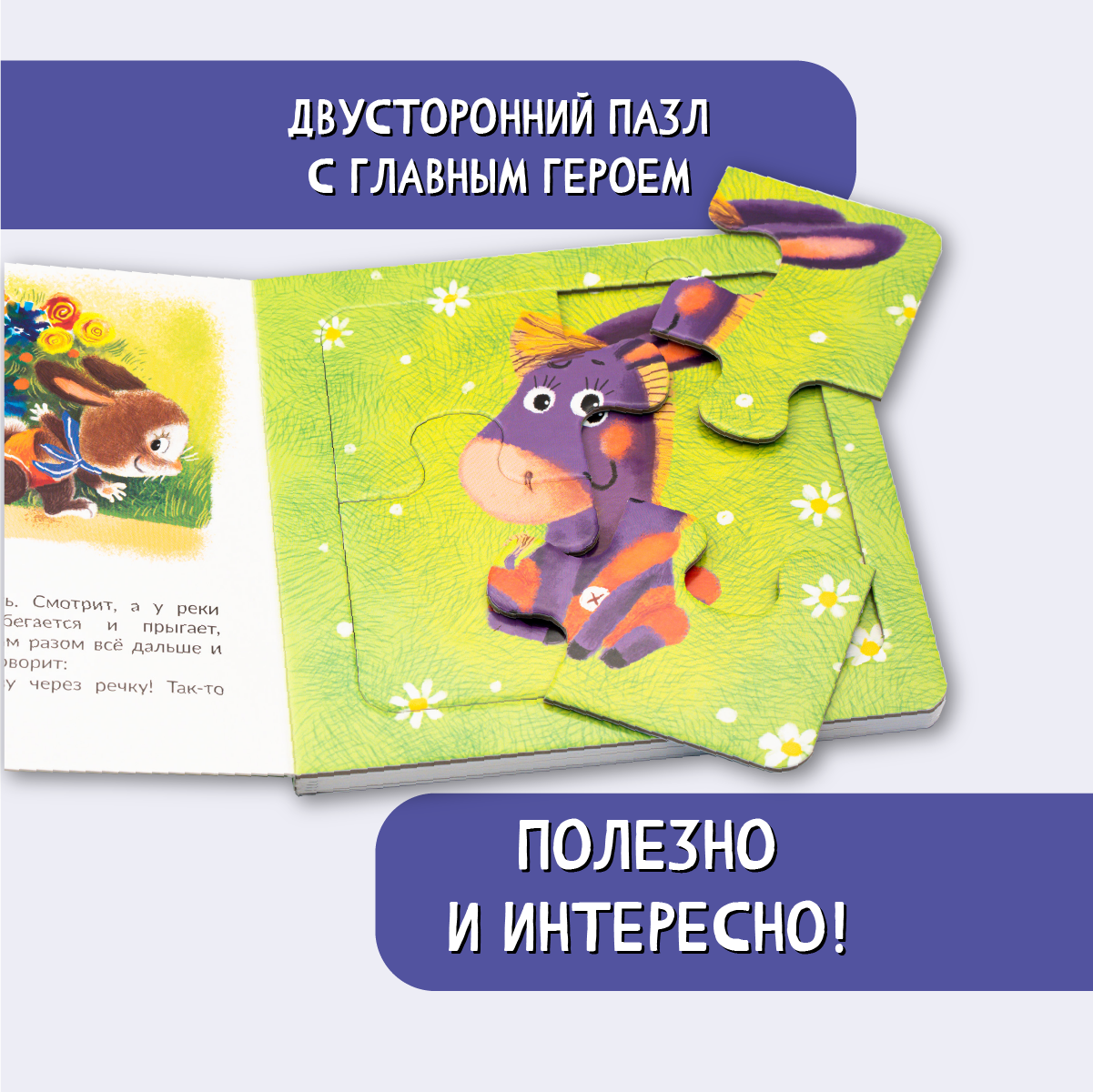 Книжка БимБиМон с пазлами Не буду хвастаться ослик - фото 2