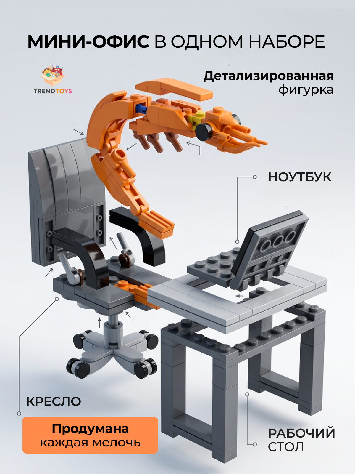 Конструктор TrendToys для развития из мини-блоков - фото 2