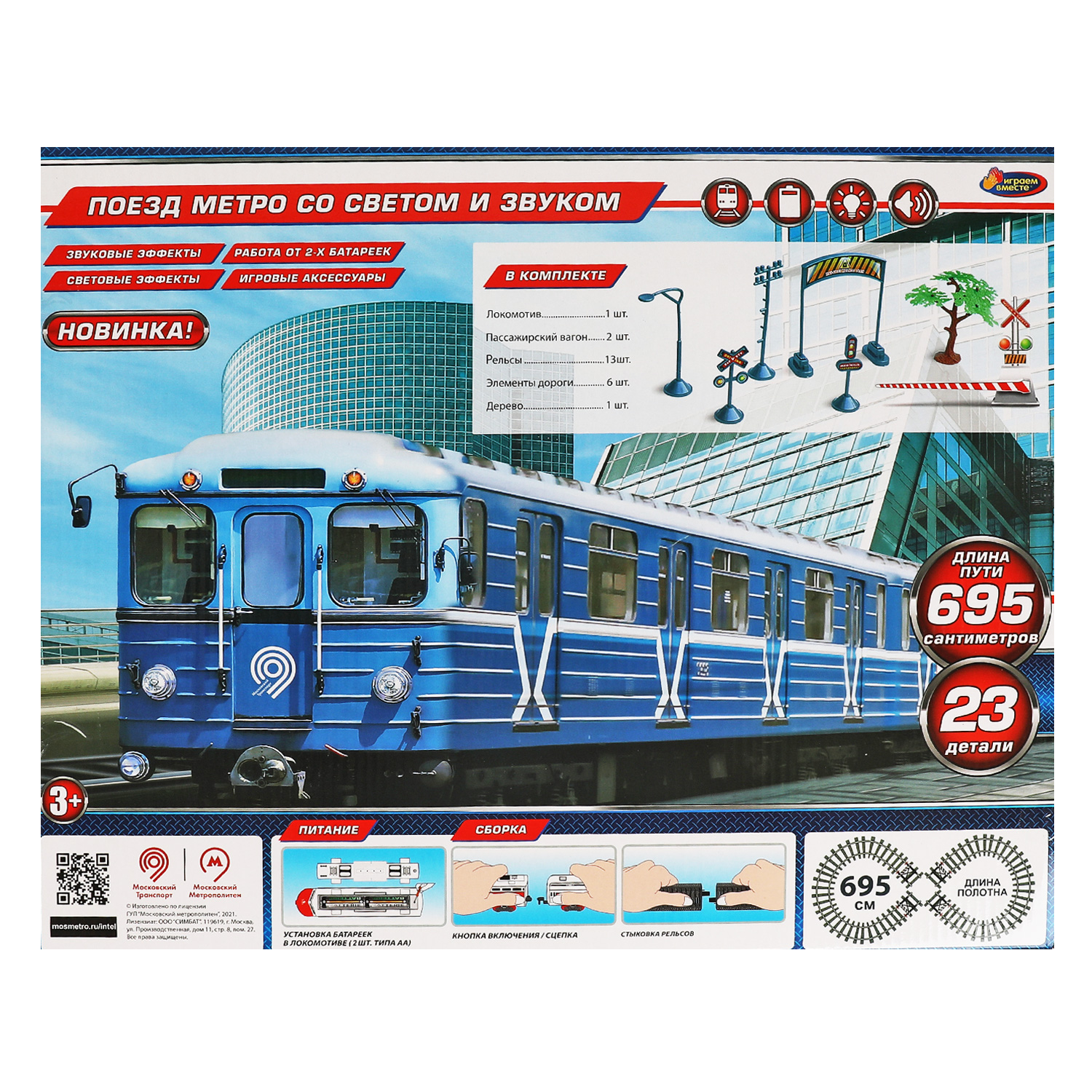 Набор железнодорожный Играем вместе 321960 - фото 1