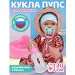 Кукла пупс AMORE BELLO высота 30 см