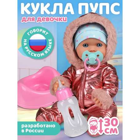 Кукла пупс AMORE BELLO высота 30 см