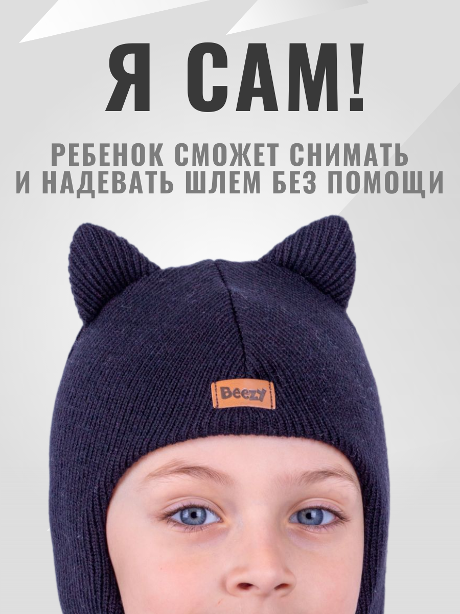 Шапка-шлем Beezy PB-14501/PB-53 - фото 5