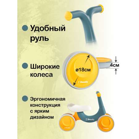 Четырехколесный беговел Dendy