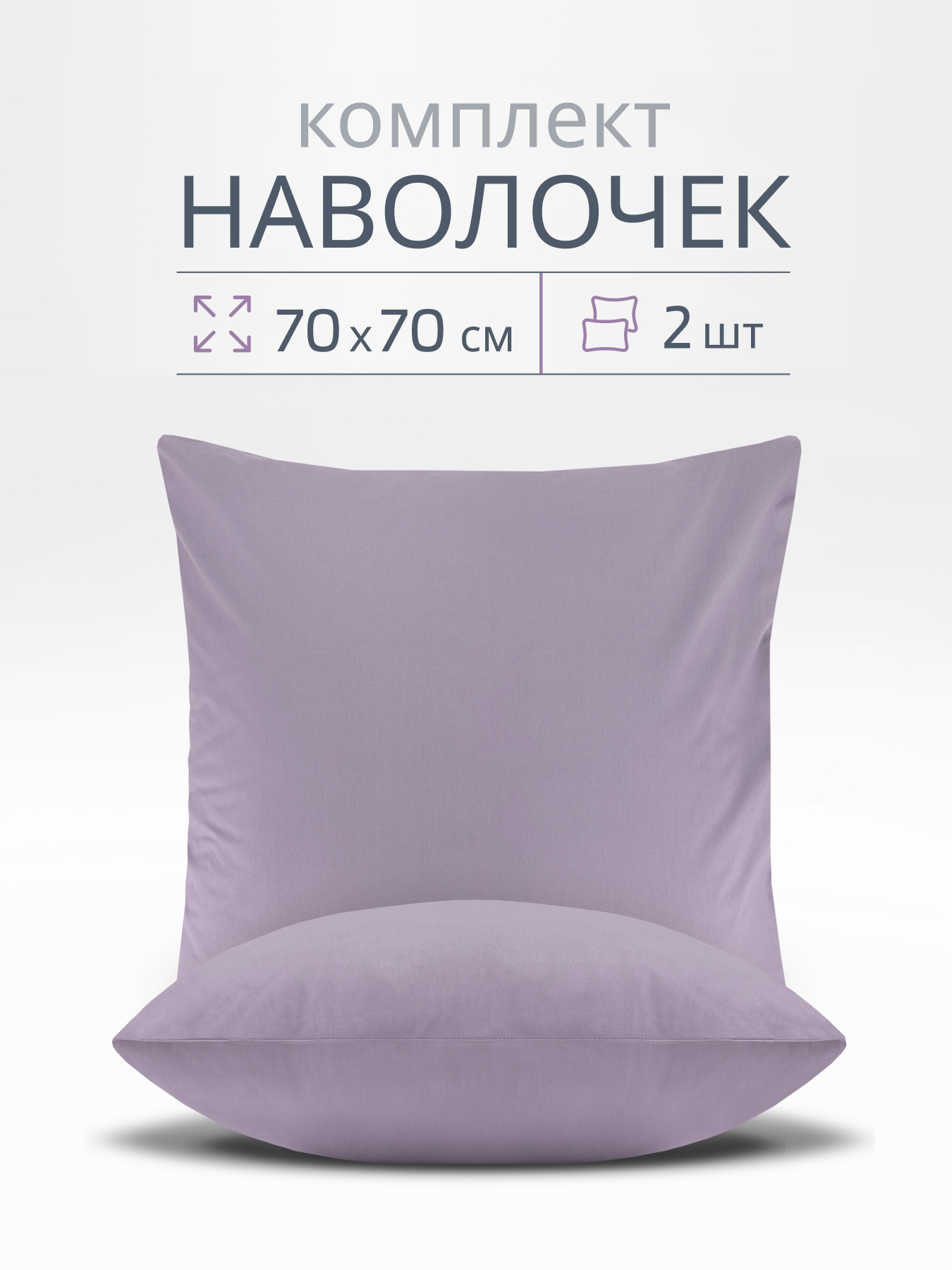 Наволочка BRAVO поплин лилия 70 x 70 см 2 шт. - фото 1