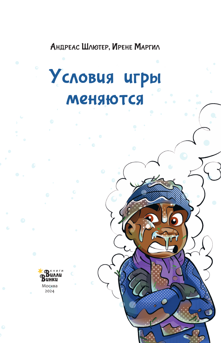Книга АСТ Академия футбола Условия игры меняются - фото 7