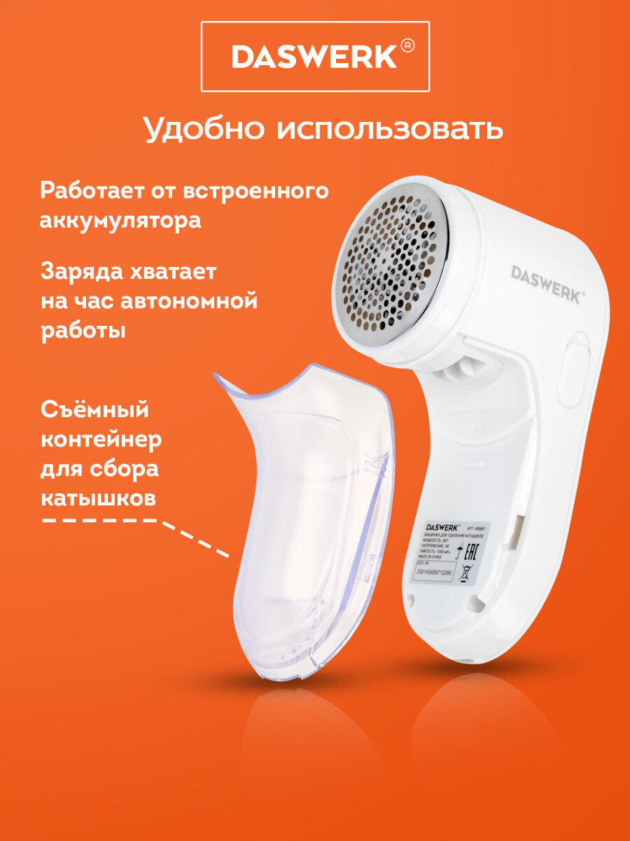 Машинка для удаления катышков DASWERK - фото 6