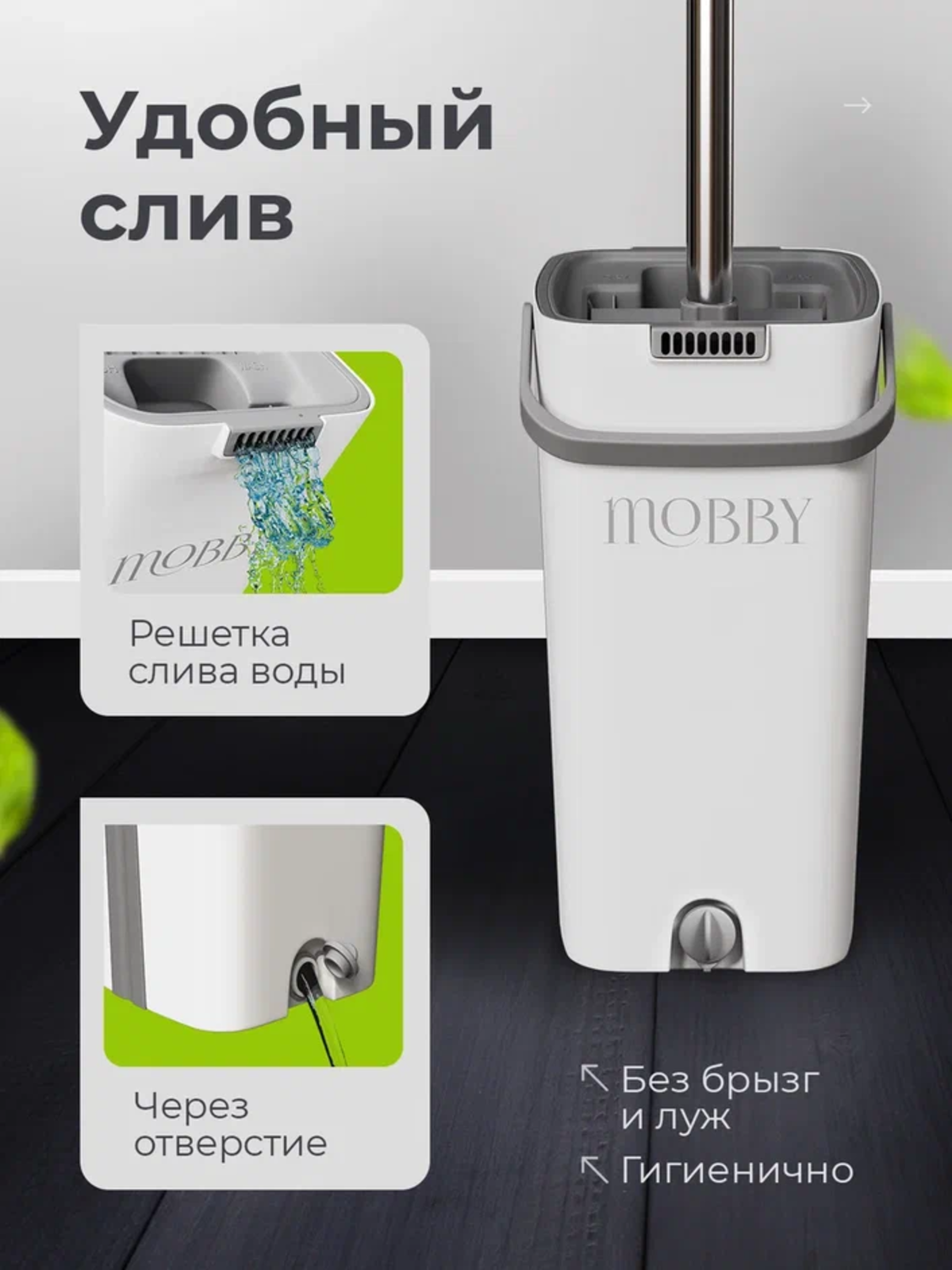 Швабра с отжимом и ведром Mobby 8 л - фото 11