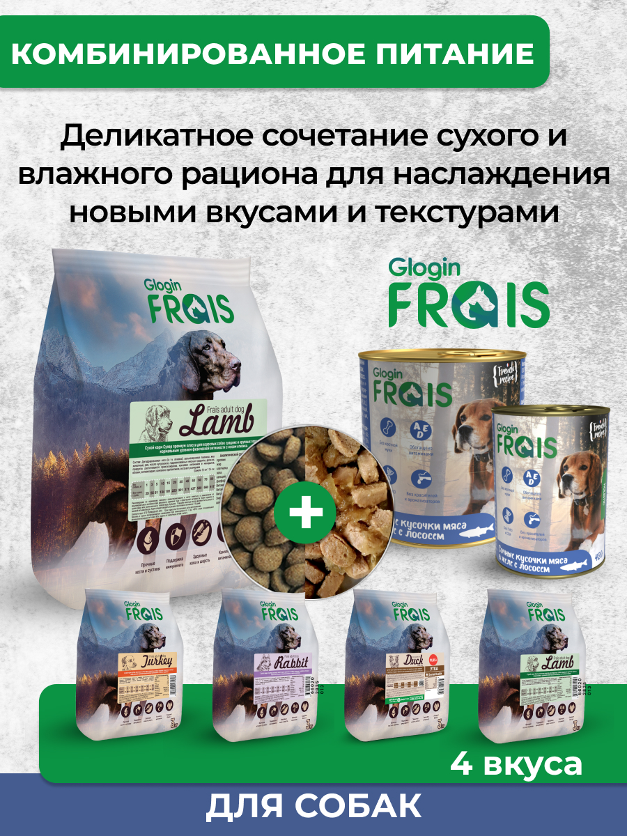 Консервированный корм Frais Влажный Holistic для собак кусочки мяса в желе с лососем 850г х 6шт - фото 8