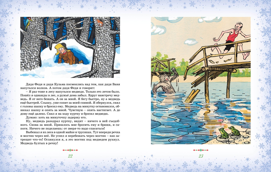 Книга Махаон НР. Носов Н. Большая книга новогодних рассказов - фото 10