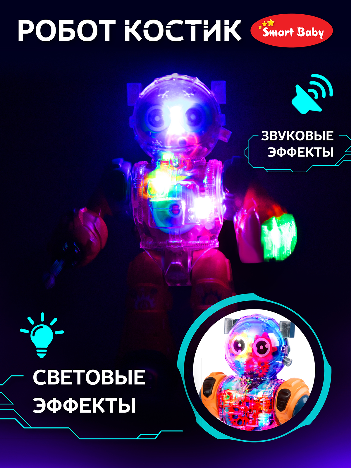 Фигурка AUTODRIVE Робот интерактивный Костик - фото 4