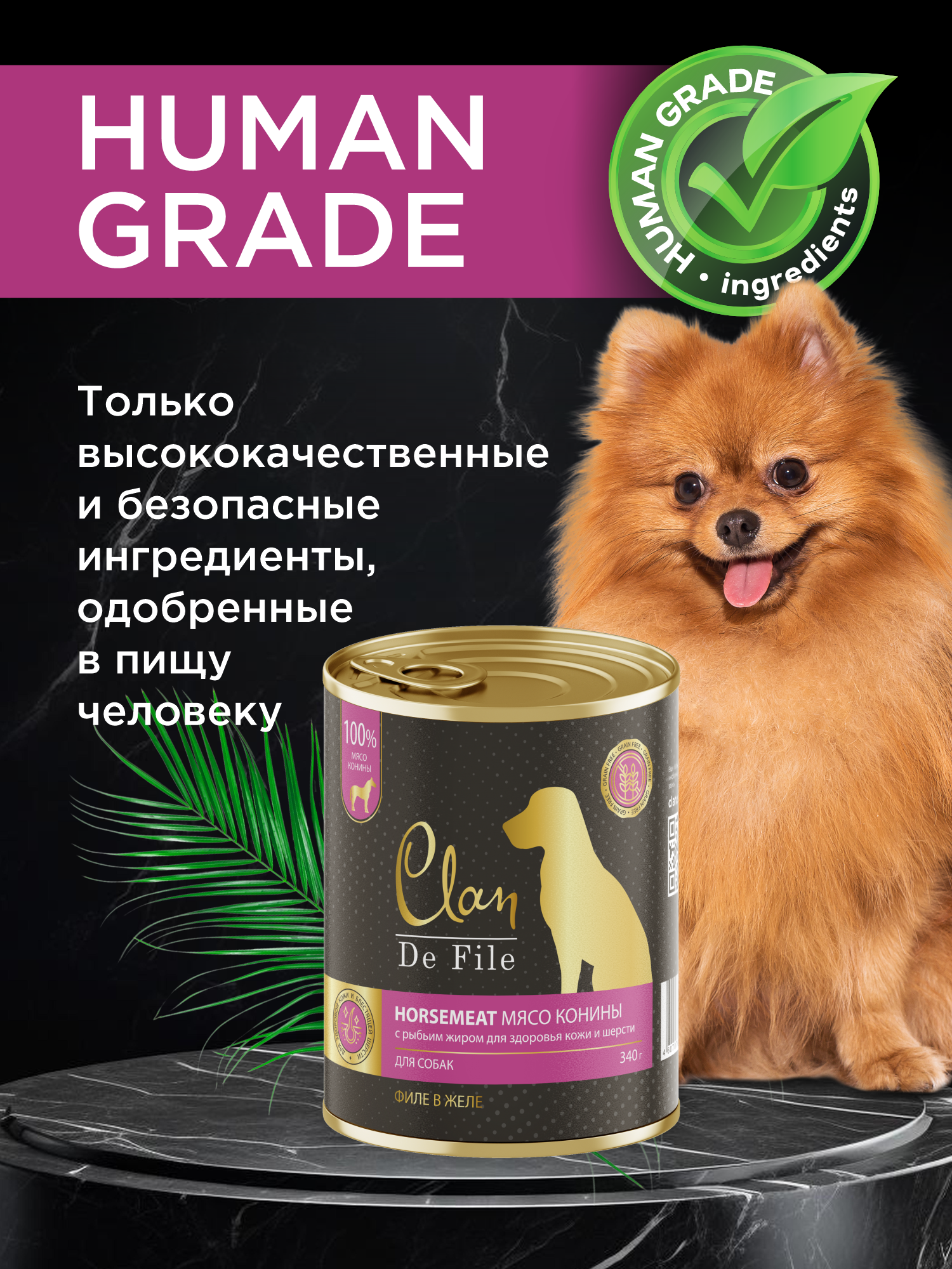 Корм влажный для собак Clan De File Конина филе в желе ж/б 340г 8 шт - фото 2