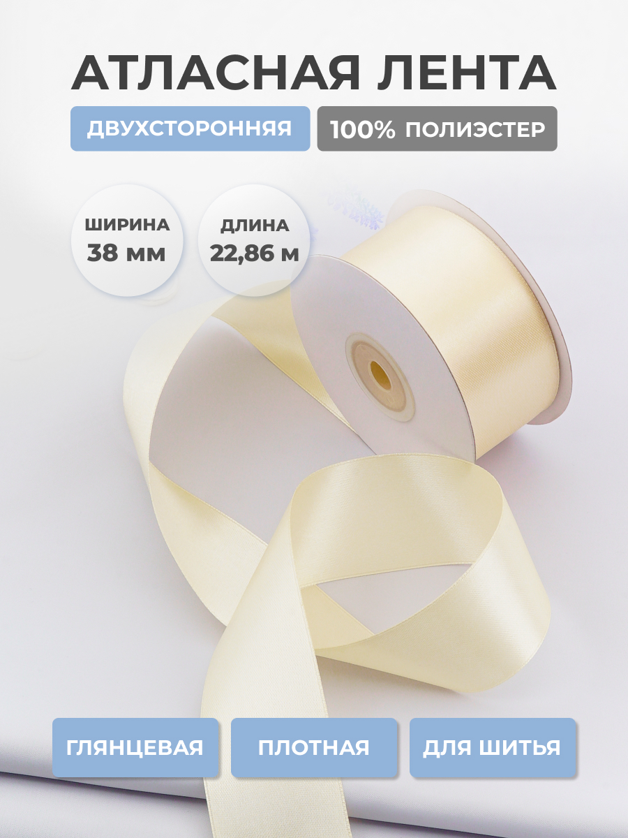 Лента атласная двухсторонняя Айрис 38 мм 22,86 м - фото 1