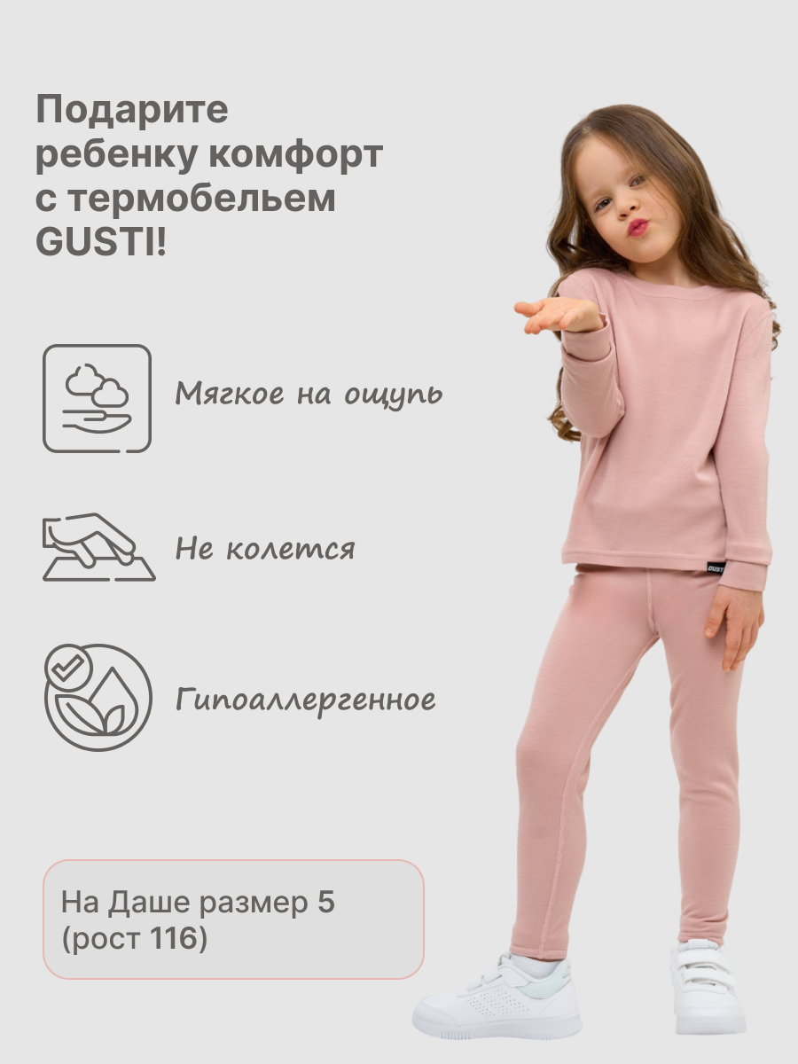 Термобелье GUSTI GW24T1003-BLUSH - фото 3