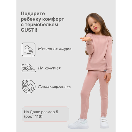 Термобелье GUSTI
