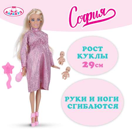 Кукла модельная Карапуз София беременная высота 29 см