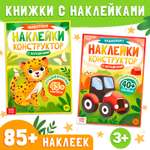 Наклейки Буква-ленд 2 шт.