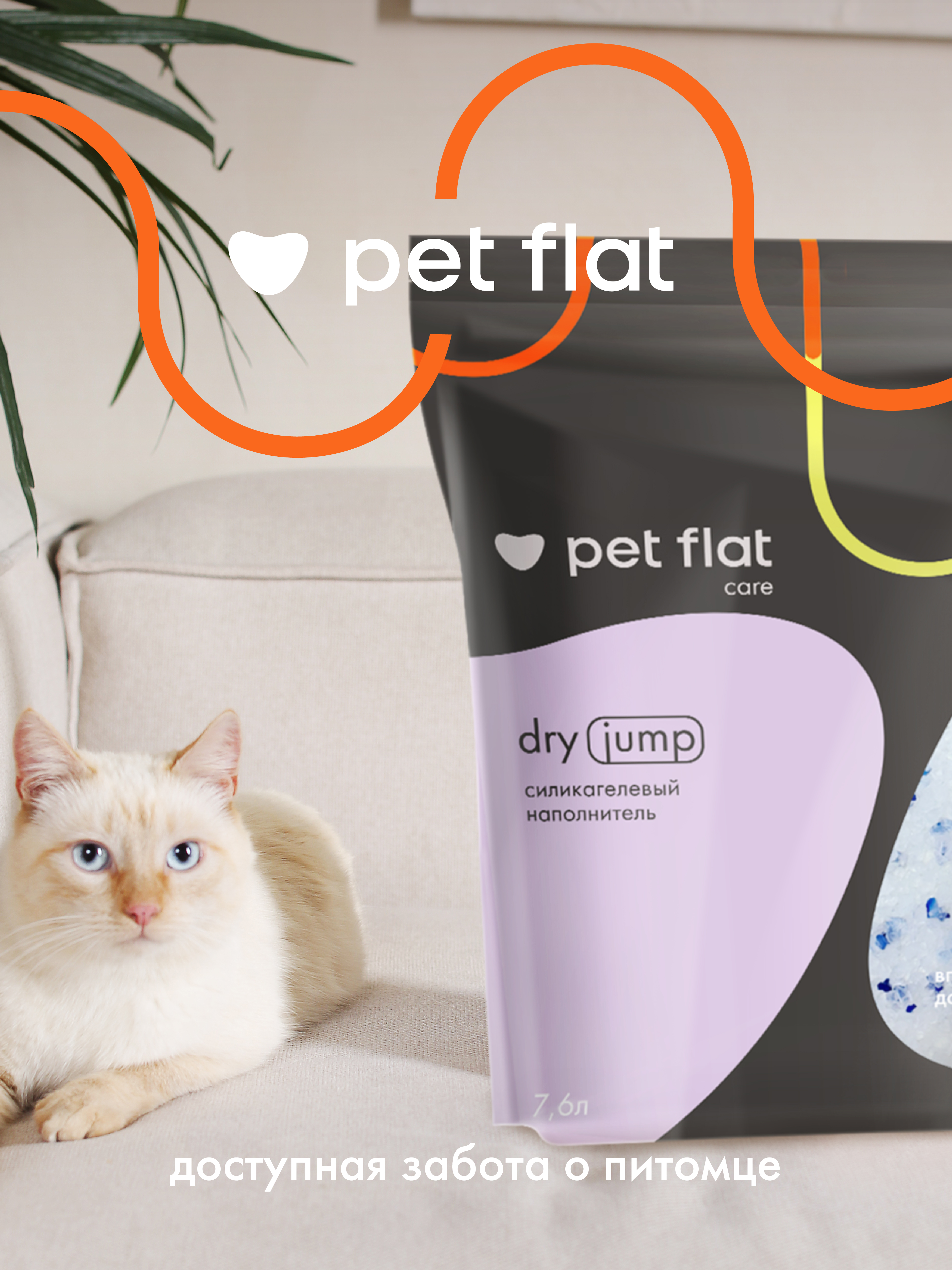 Наполнитель Pet Flat Dry Jump 7.6 л силикагелевый, впитывающий - фото 8