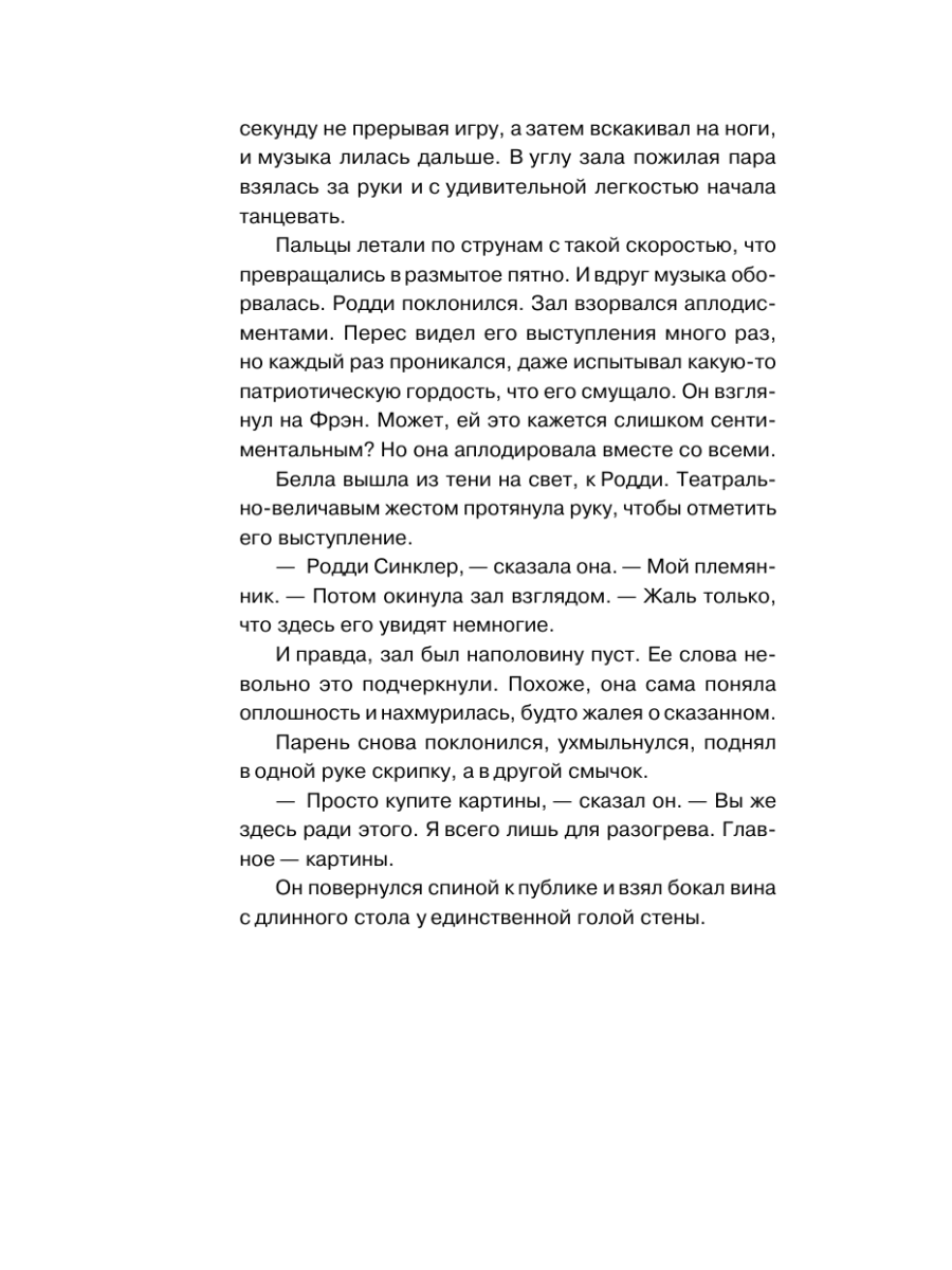 Книга Эксмо Тихая ночь Шетланд 2 - фото 18
