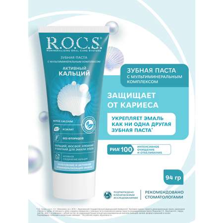 Зубная паста R.O.C.S.