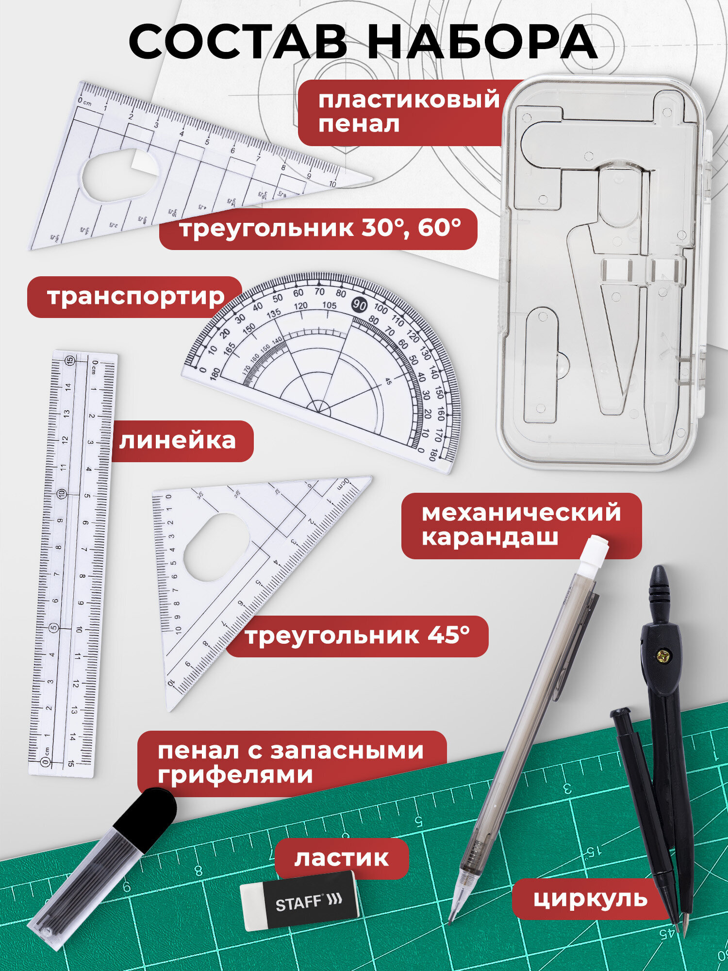 Готовальня Staff - фото 2