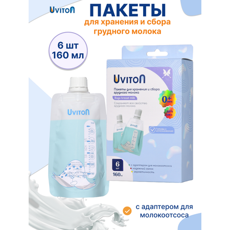 Пакеты для грудного молока Uviton 6 шт.
