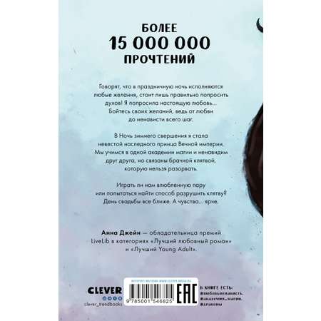Книга Clever Наследница черного дракона. Книга 1 / Анна Джейн