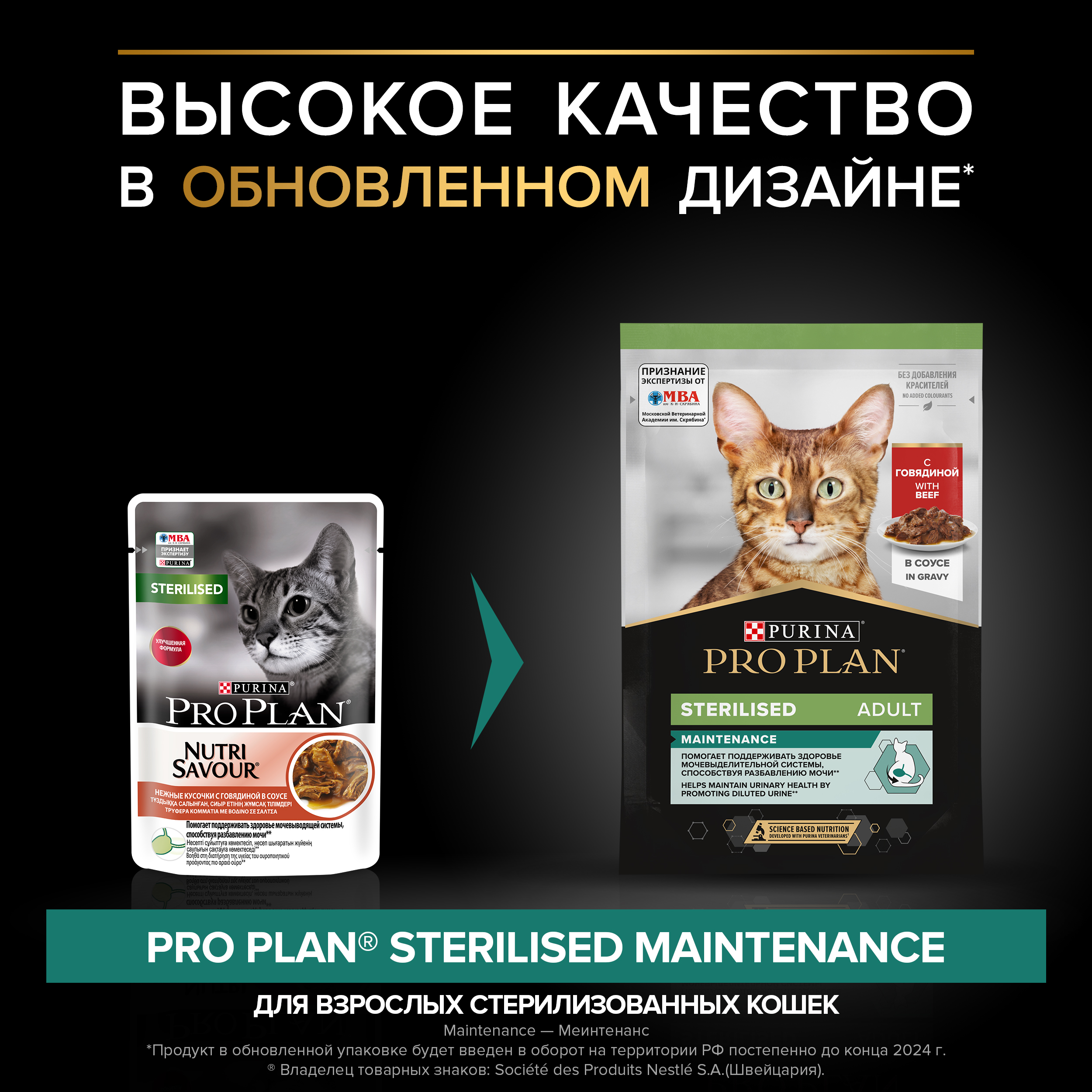 Корм влажный для кошек PRO PLAN Nutri Savour 85г с говядиной в соусе при стерилизации и кастрации - фото 3