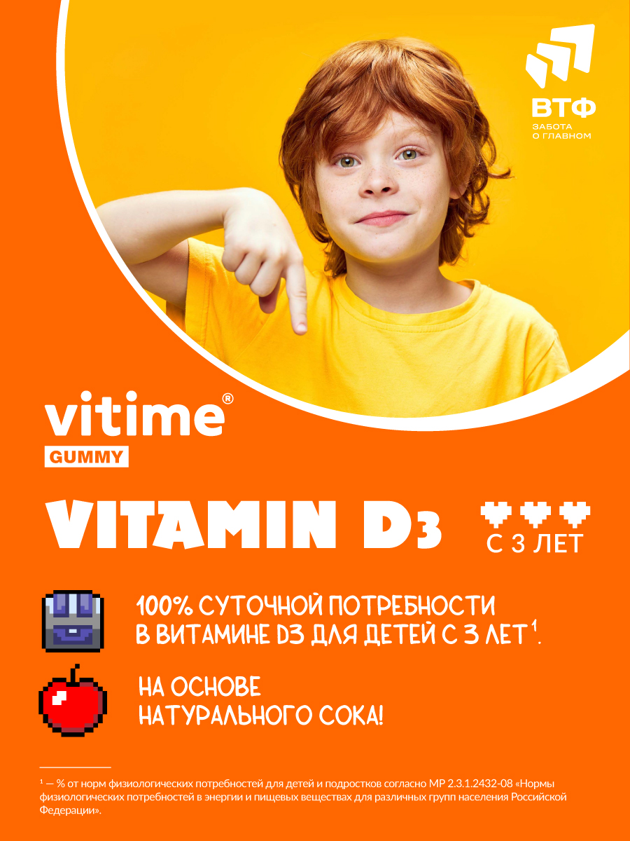 Витамины Vitime Gummy для детей - фото 4