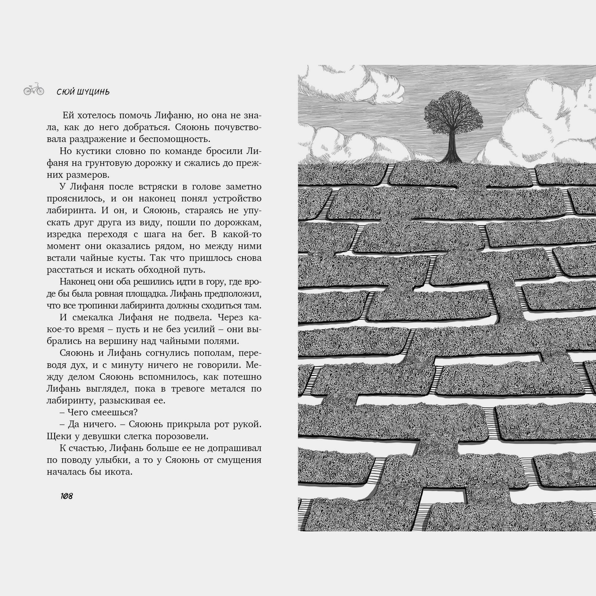 Книга Махаон Шуцинь Сюй. Свидание во сне. - фото 4