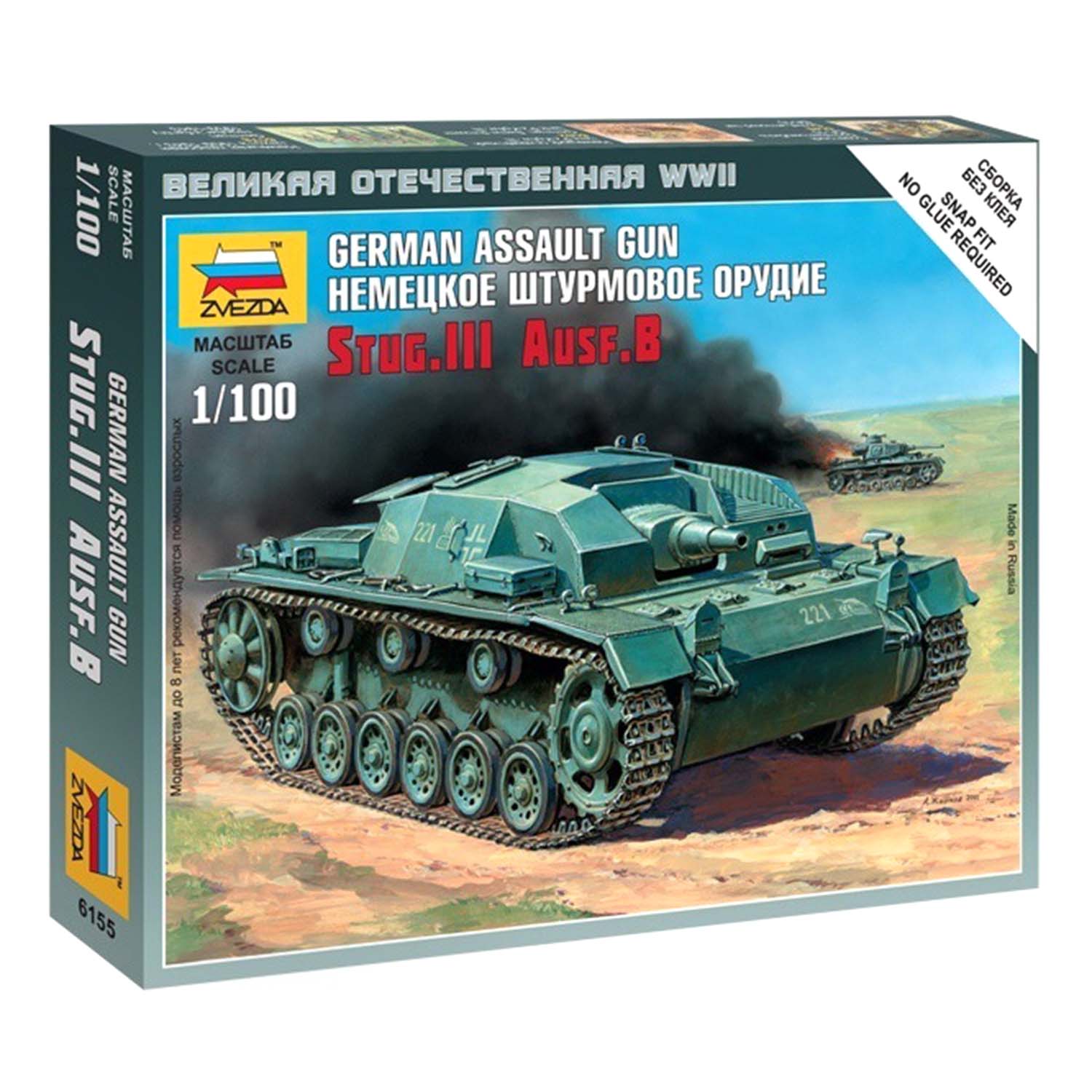 Сборная модель ZVEZDA Немецкое штурмовое орудие Stug.III Ausf.B 6155 - фото 1