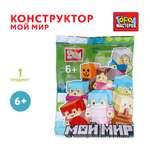 Конструктор Город мастеров Мой мир 1 дет. в ассортименте