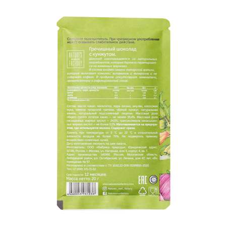 Шоколад Natures own factory Prebiotic by Irena Ponaroshku гречишный с кунжутом 20г
