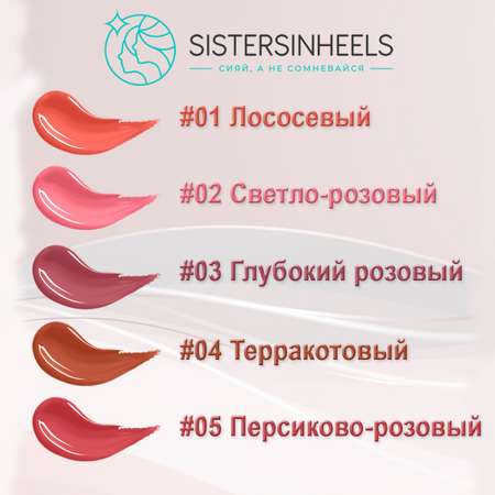 Жидкие румяна SISTERSINHEELS №05 Персиковый розовый