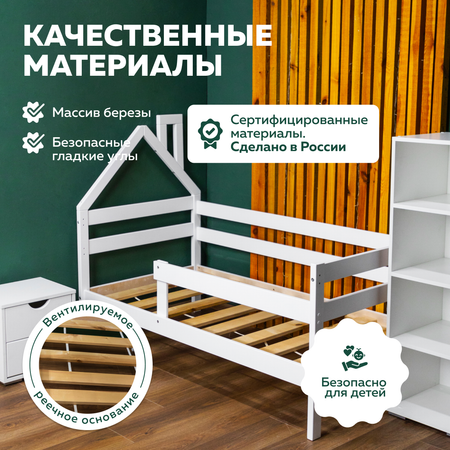 Кровать-домик 80х160 белая Alatoys подростковая деревянная с бортом