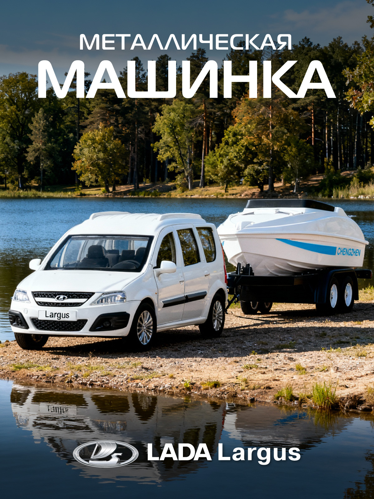 Автомобиль АВТОпанорама LADA Largus 1:43 JB1251630 - фото 1