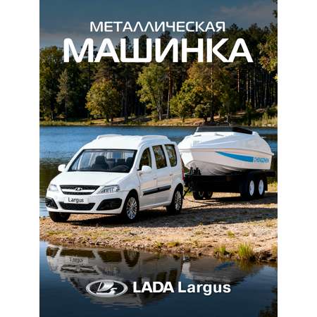 Автомобиль АВТОпанорама LADA Largus 1:43