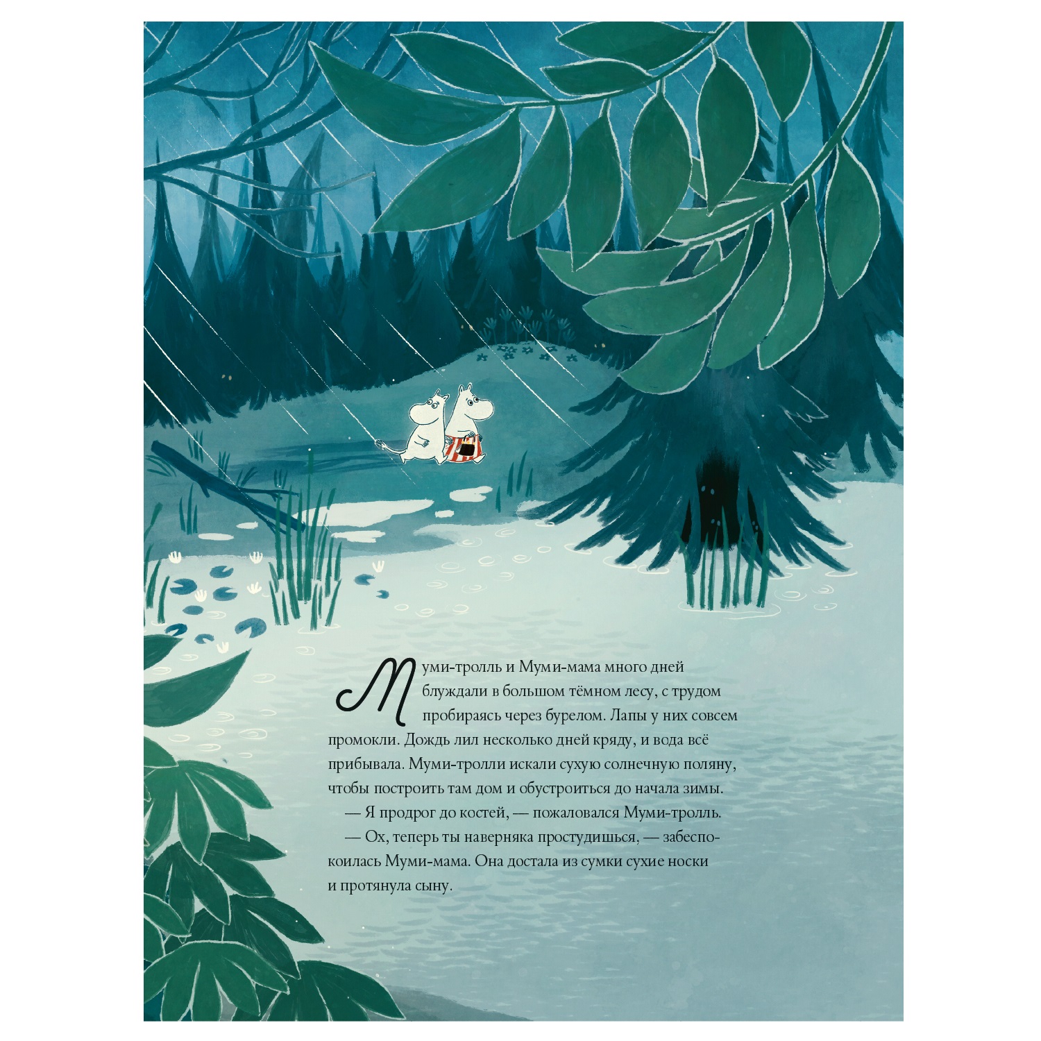 Книга АСТ Мумитролли и новые истории Мумидола - фото 2