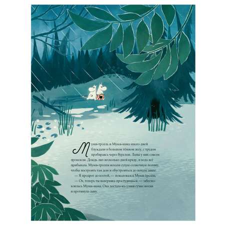 Книга АСТ Мумитролли и новые истории Мумидола