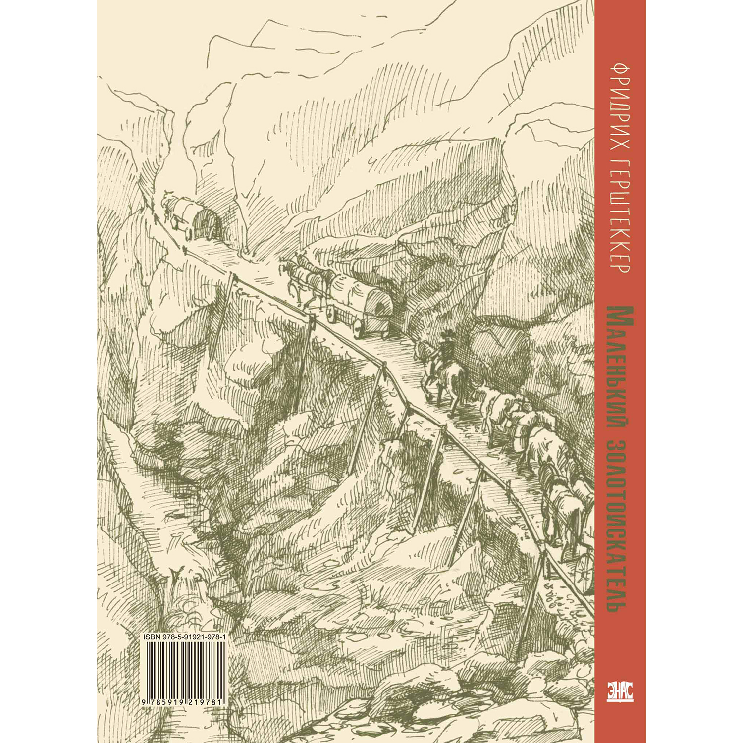Книга ЭНАС-книга Маленький золотоискатель - фото 6