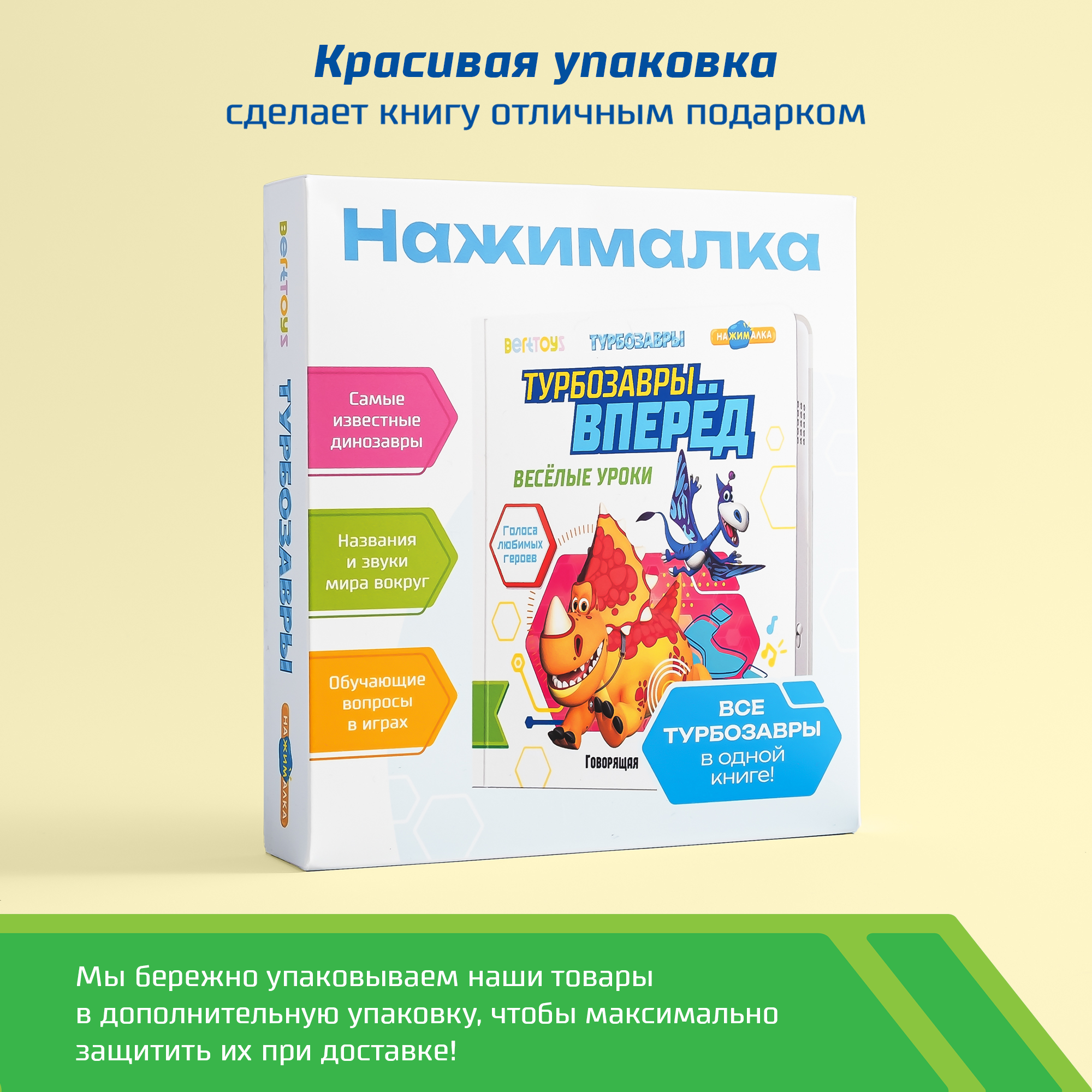 Книга маленькая BertToys Нажималка Турбозавры вперед - фото 17