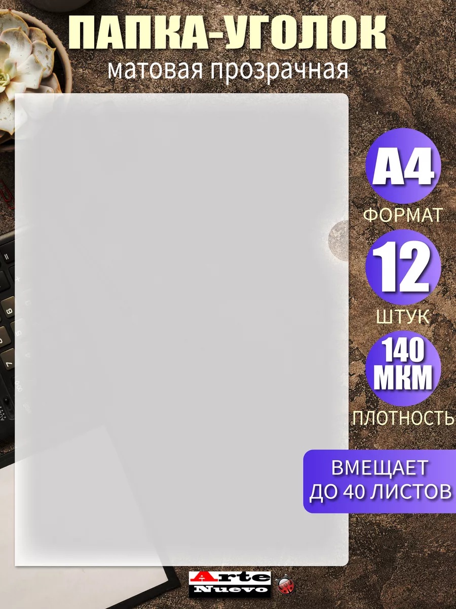 Папка-уголок Arte Nuevo А4 - фото 1