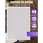 Папка-уголок Arte Nuevo А4